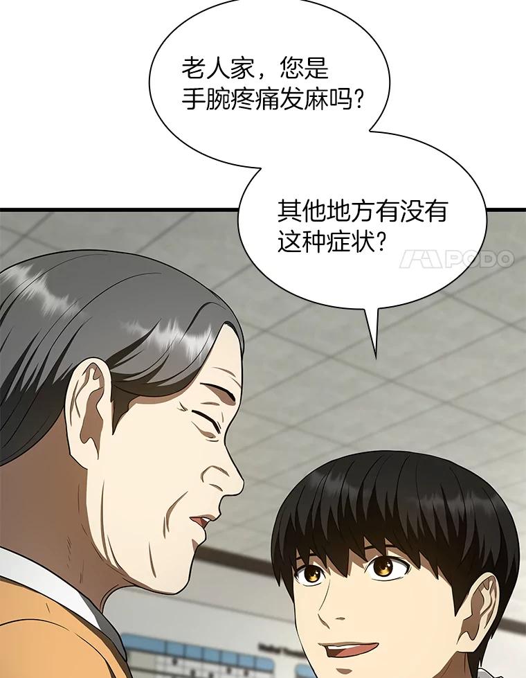《AI神医的诞生》48.状况百出 第106页