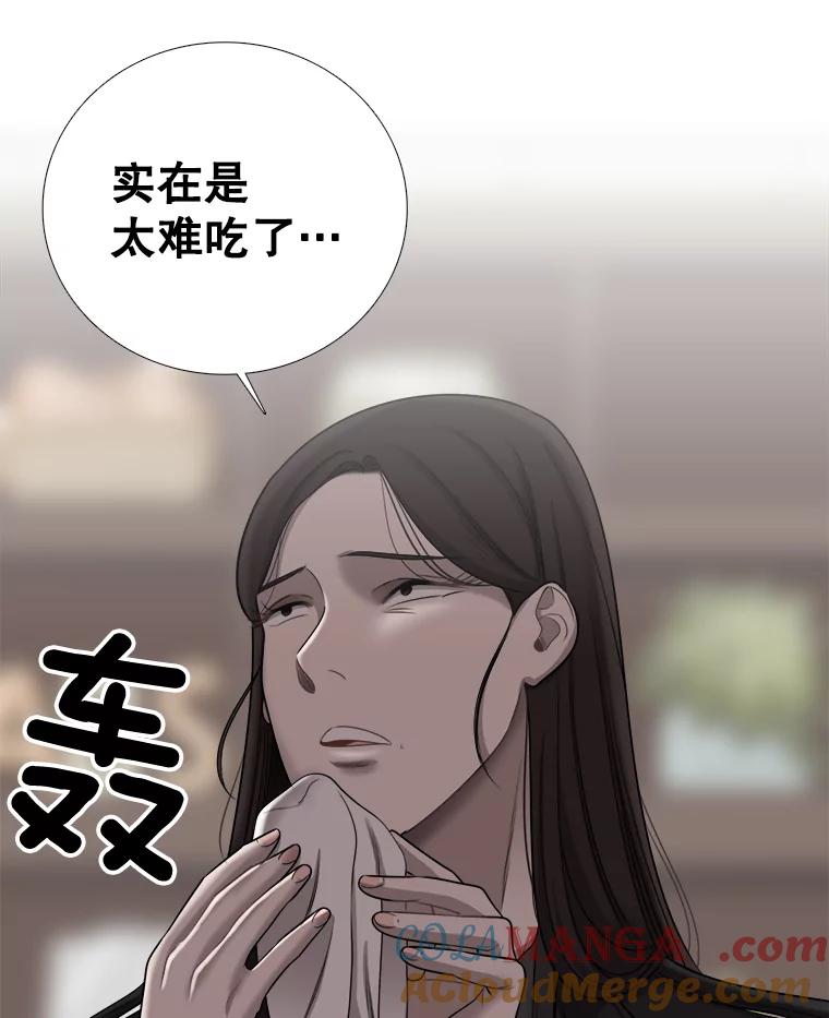 《甜咸男女》48.重逢 第82页
