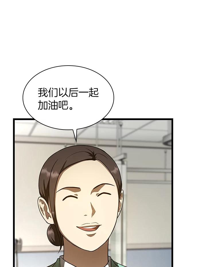 《AI神医的诞生》48.状况百出 第84页