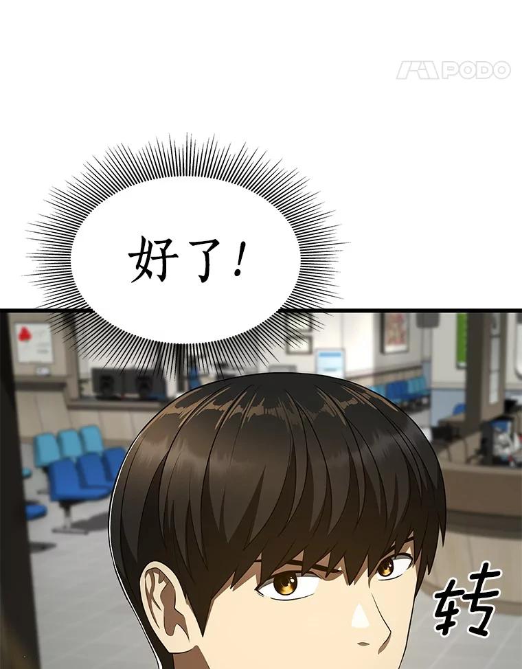 《AI神医的诞生》48.状况百出 第43页