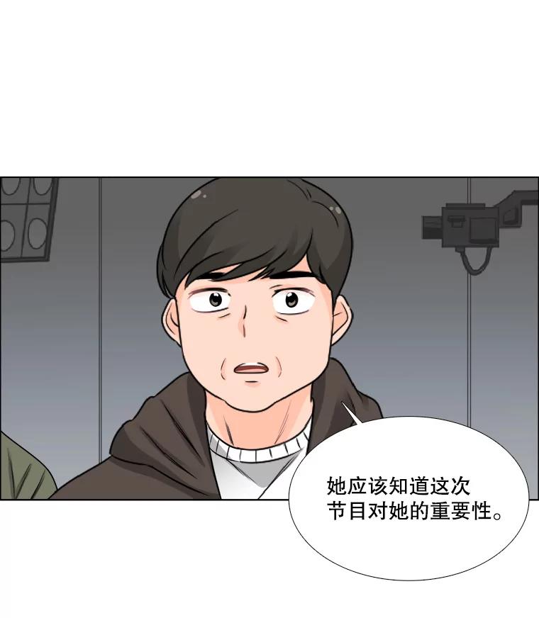 《甜咸男女》48.重逢 第51页