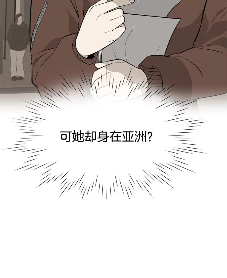 《甜咸男女》48.重逢 第75页