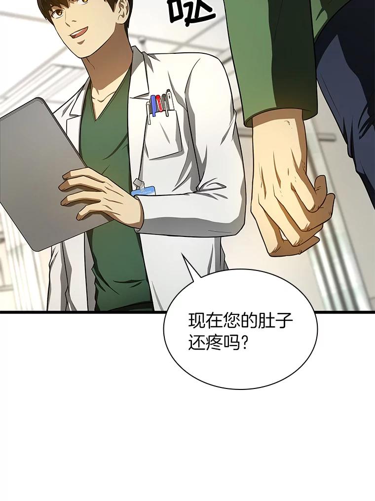 《AI神医的诞生》48.状况百出 第75页