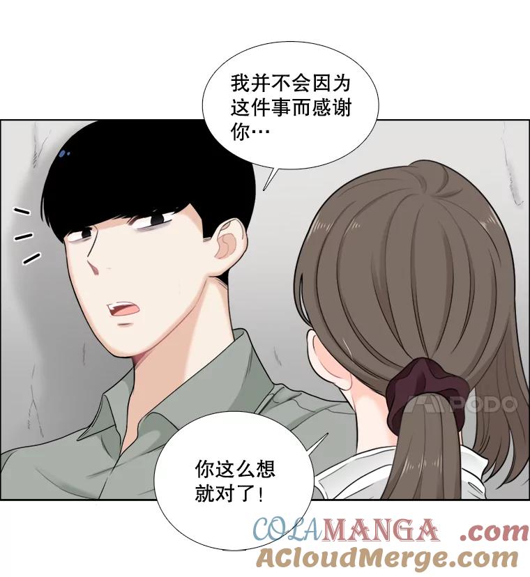 《甜咸男女》48.重逢 第19页
