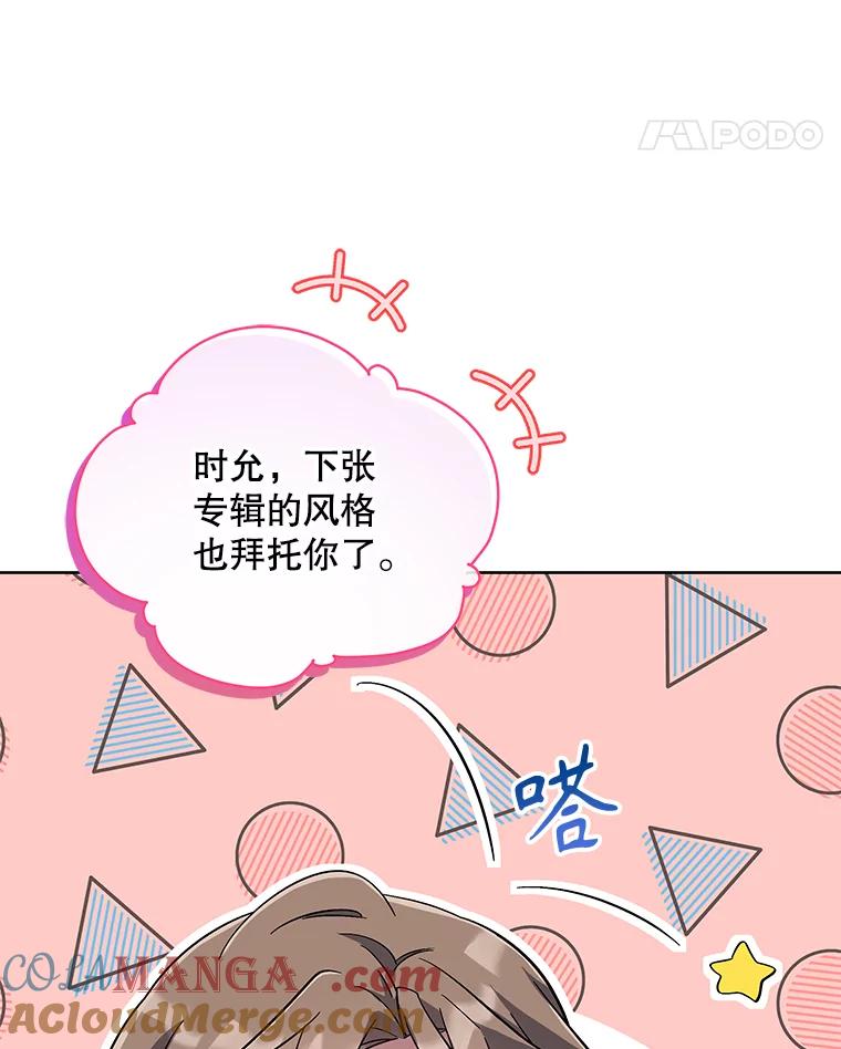 《今生成为全能爱豆》47.奇怪的Snap 第97页