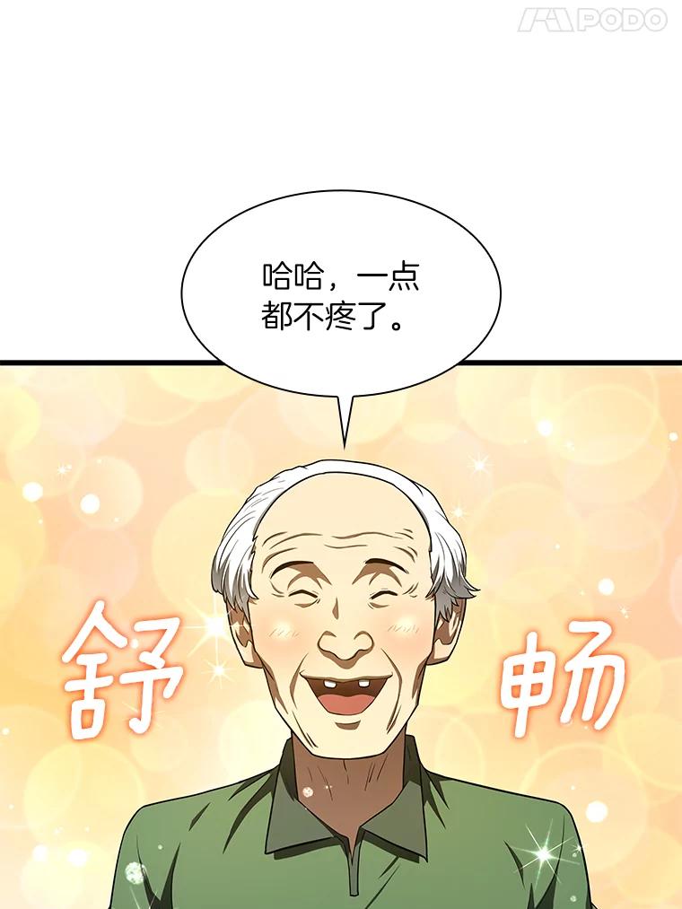 《AI神医的诞生》48.状况百出 第76页