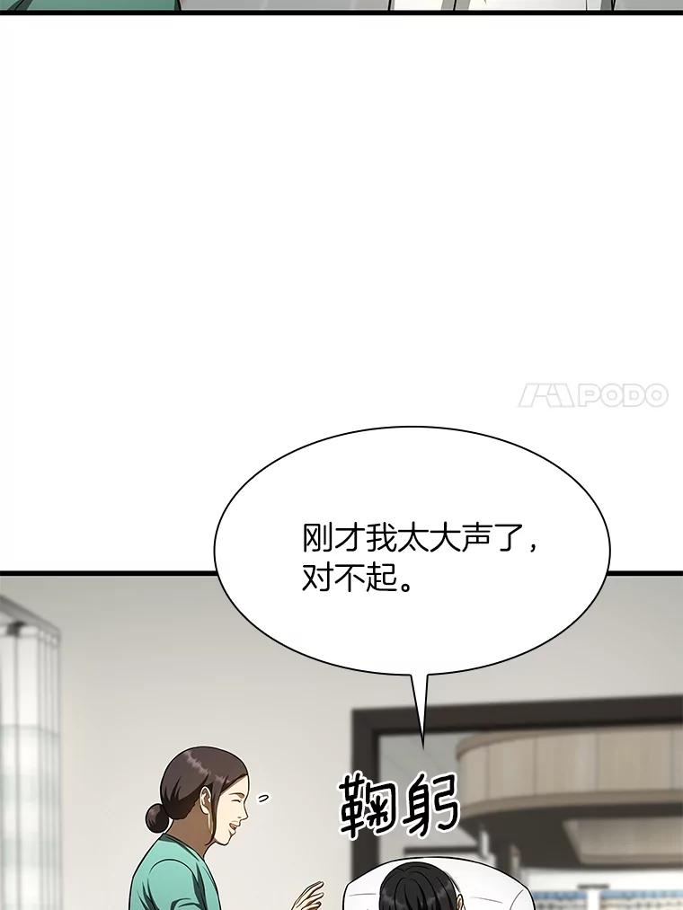《AI神医的诞生》48.状况百出 第82页