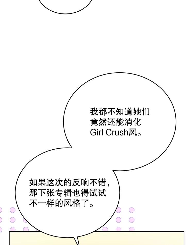 《今生成为全能爱豆》47.奇怪的Snap 第95页