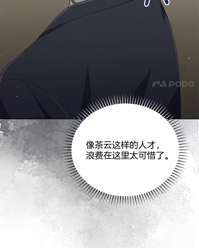 《今生成为全能爱豆》47.奇怪的Snap 第31页