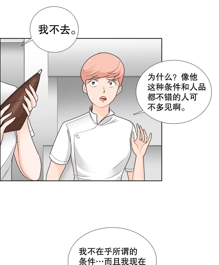 《甜咸男女》48.重逢 第2页