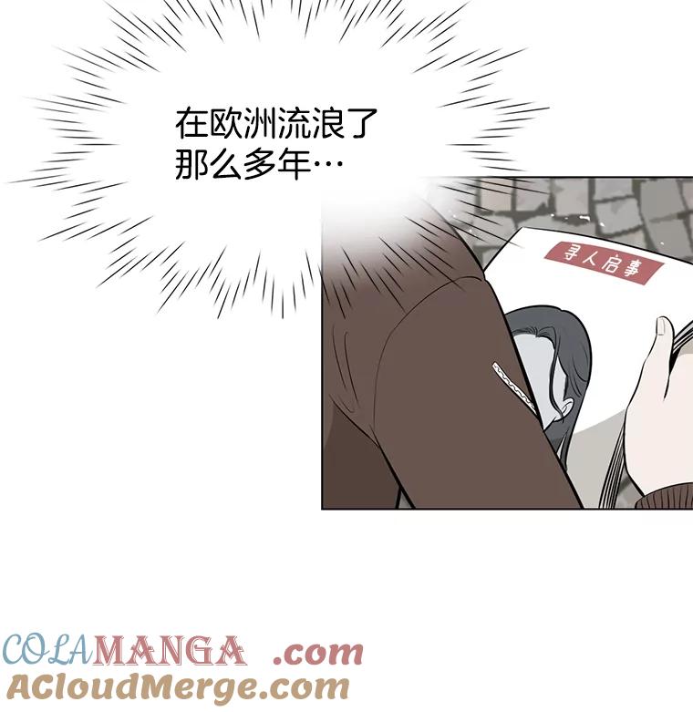 《甜咸男女》48.重逢 第73页