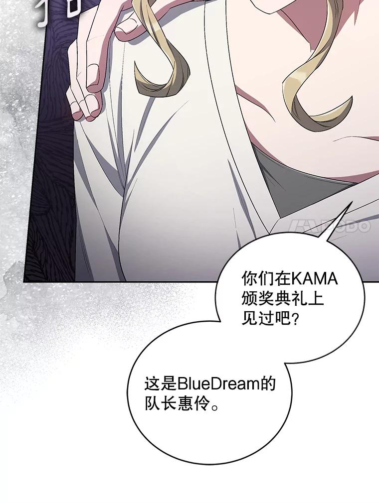 《今生成为全能爱豆》47.奇怪的Snap 第44页