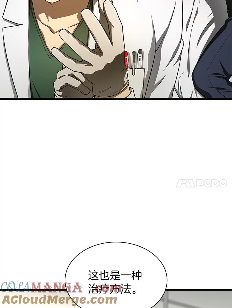 《AI神医的诞生》48.状况百出 第69页