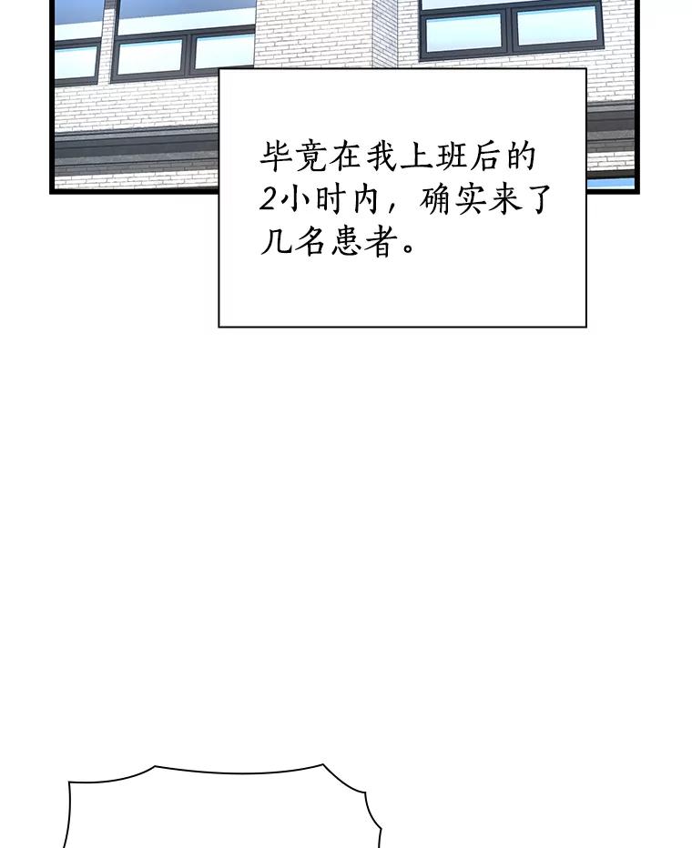 《AI神医的诞生》48.状况百出 第88页