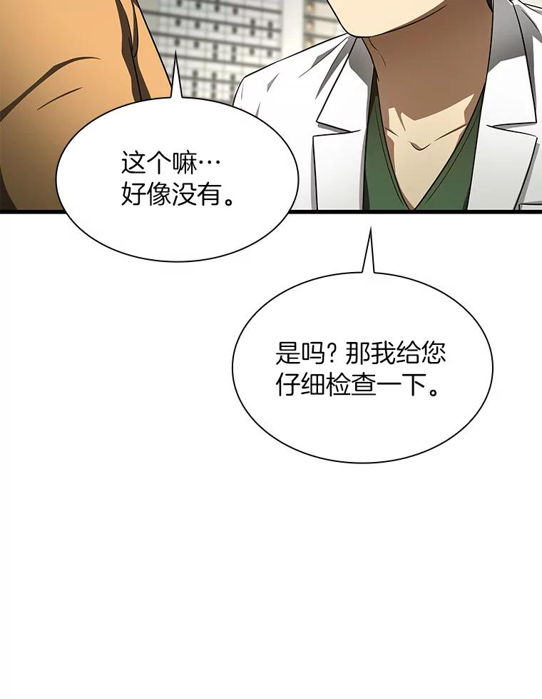 《AI神医的诞生》48.状况百出 第107页