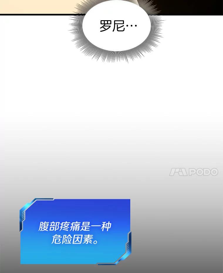 《AI神医的诞生》48.状况百出 第39页
