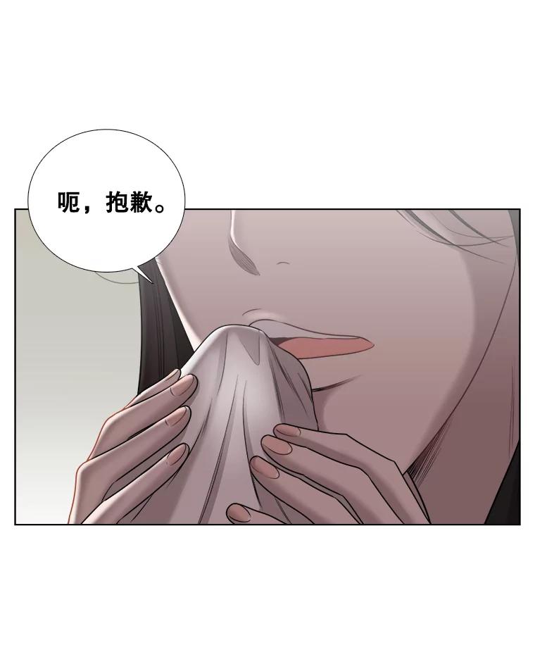 《甜咸男女》48.重逢 第80页