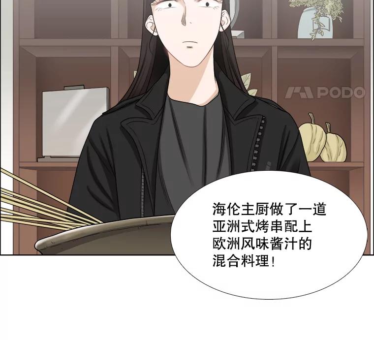 《甜咸男女》48.重逢 第65页