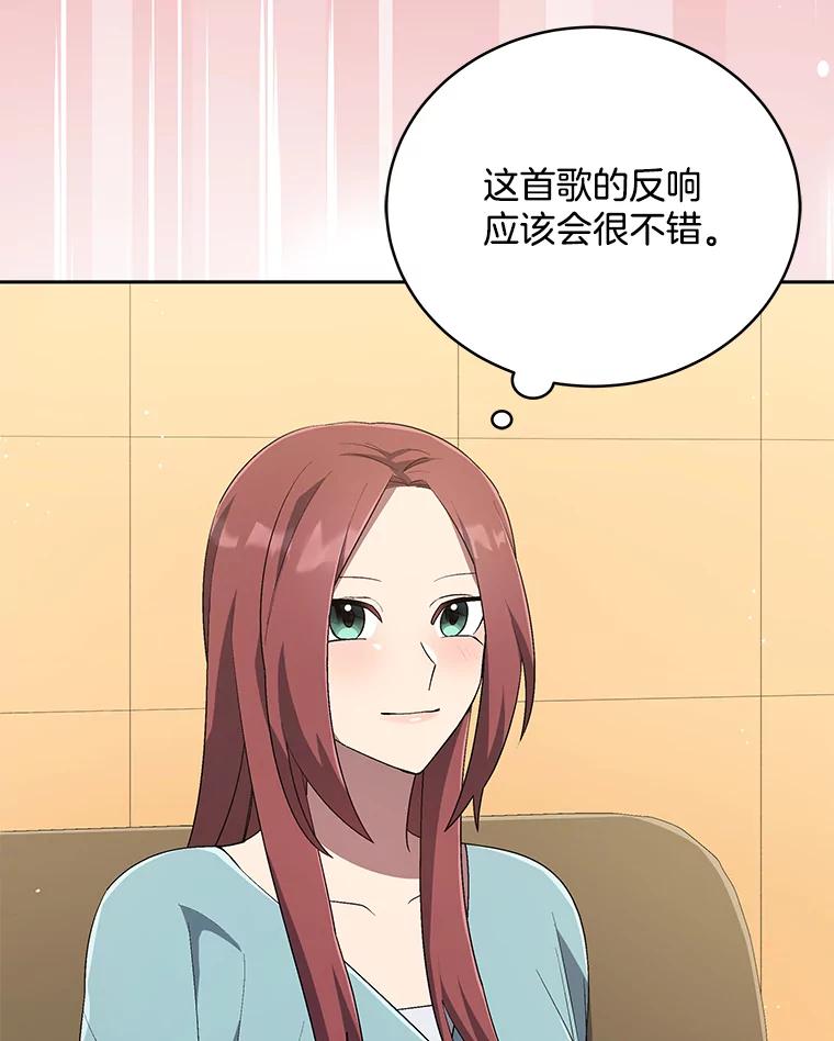 《今生成为全能爱豆》47.奇怪的Snap 第92页