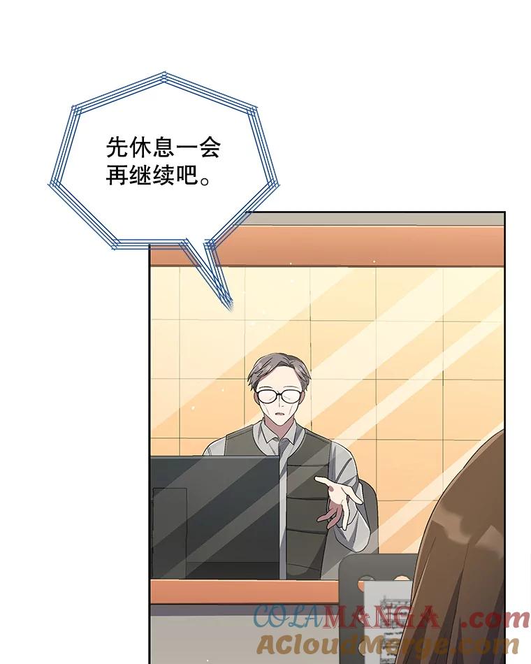 《今生成为全能爱豆》47.奇怪的Snap 第81页