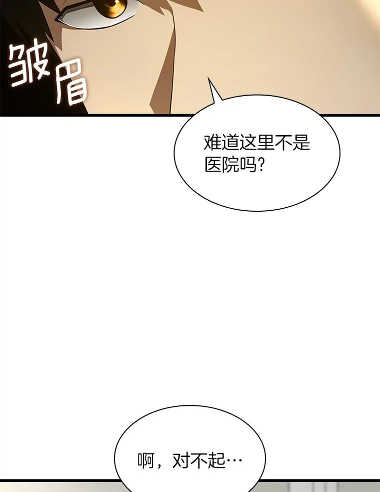 《AI神医的诞生》48.状况百出 第55页