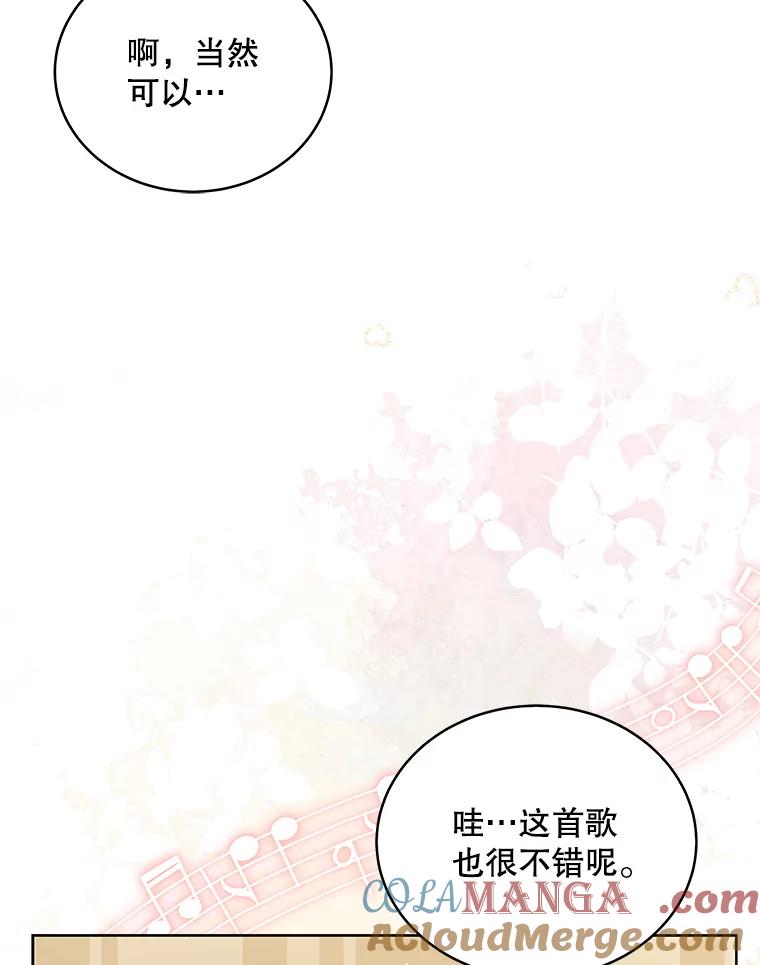 《今生成为全能爱豆》47.奇怪的Snap 第5页