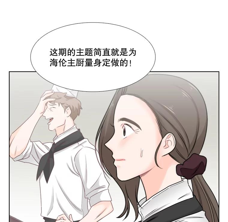 《甜咸男女》48.重逢 第66页