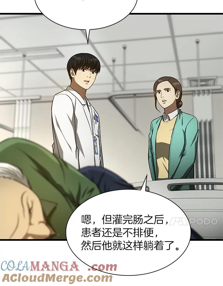 《AI神医的诞生》48.状况百出 第49页