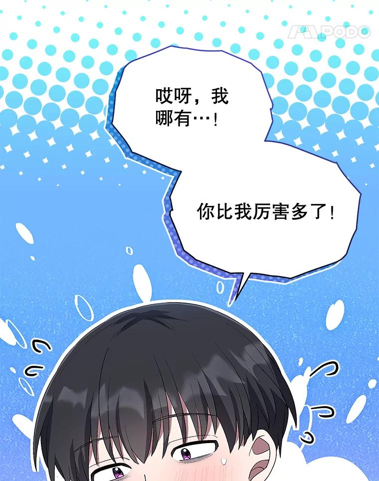 《今生成为全能爱豆》47.奇怪的Snap 第11页