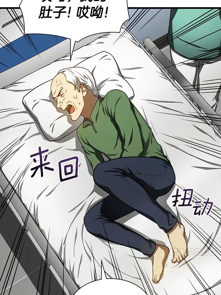 《AI神医的诞生》48.状况百出 第32页