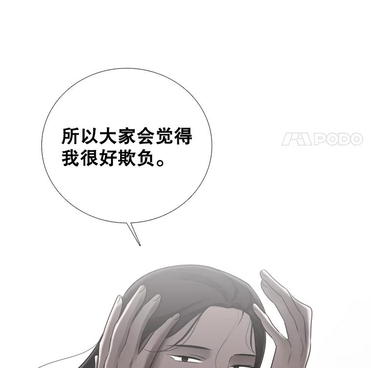 《甜咸男女》48.重逢 第57页