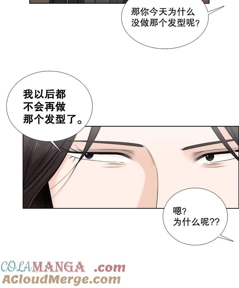 《甜咸男女》48.重逢 第55页