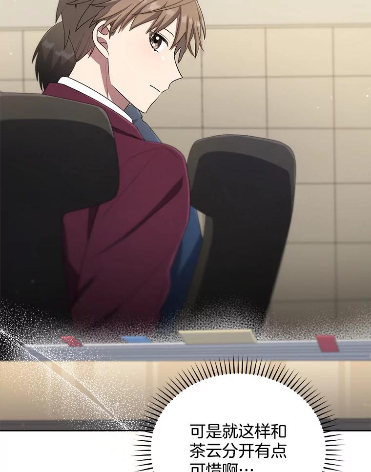 《今生成为全能爱豆》47.奇怪的Snap 第16页