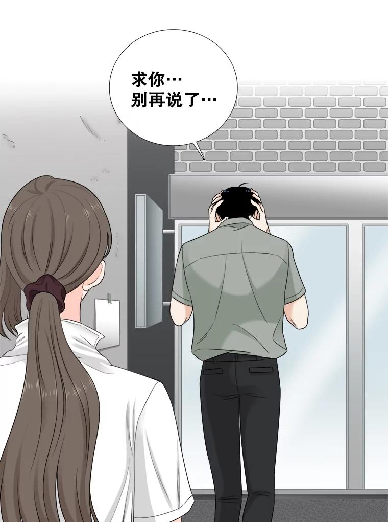 《甜咸男女》48.重逢 第33页
