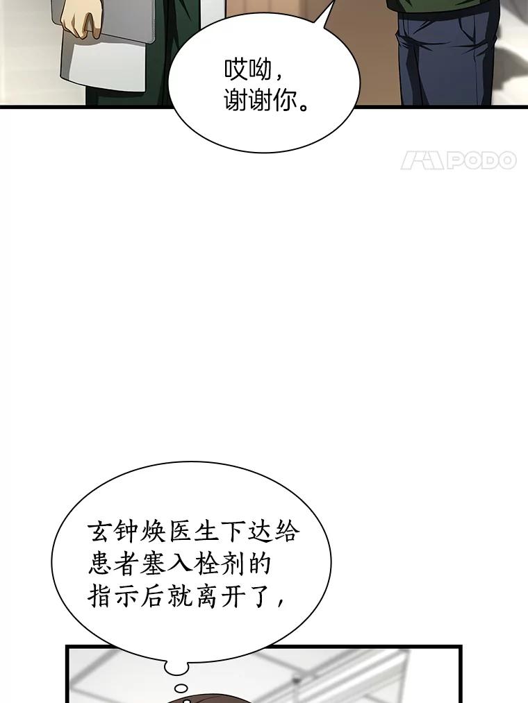 《AI神医的诞生》48.状况百出 第79页