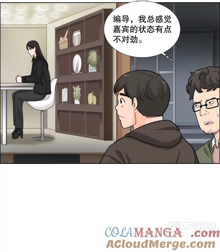 《甜咸男女》48.重逢 第49页