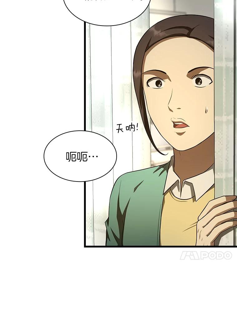 《AI神医的诞生》48.状况百出 第72页