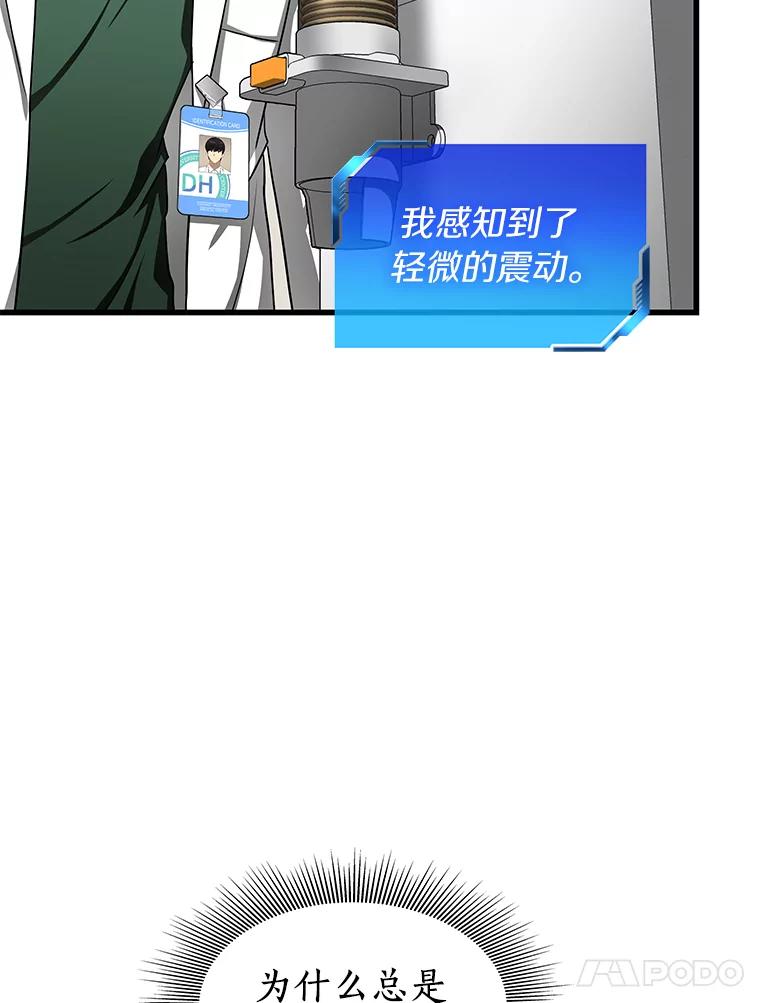 《AI神医的诞生》48.状况百出 第20页