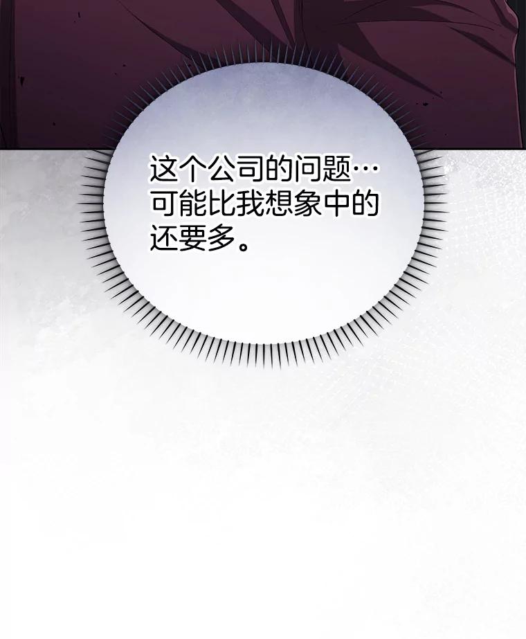 《今生成为全能爱豆》47.奇怪的Snap 第62页