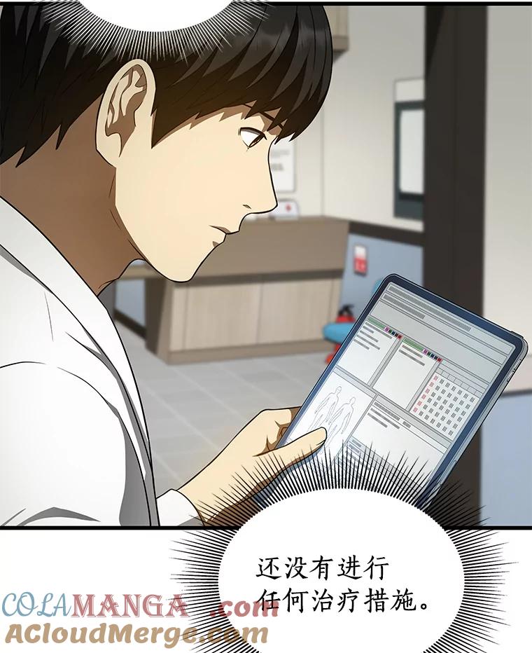 《AI神医的诞生》48.状况百出 第37页