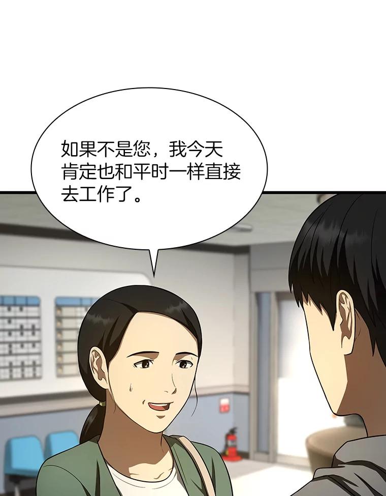 《AI神医的诞生》48.状况百出 第3页