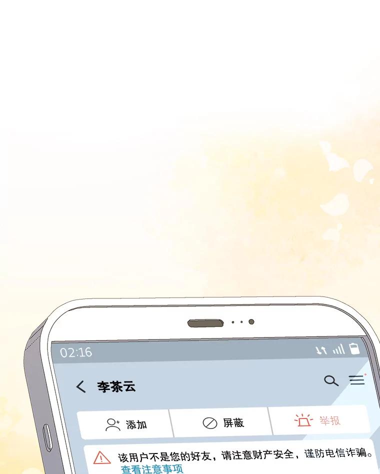 《今生成为全能爱豆》47.奇怪的Snap 第102页