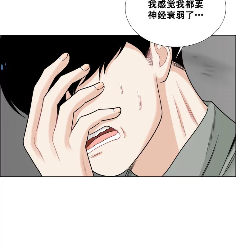 《甜咸男女》48.重逢 第32页