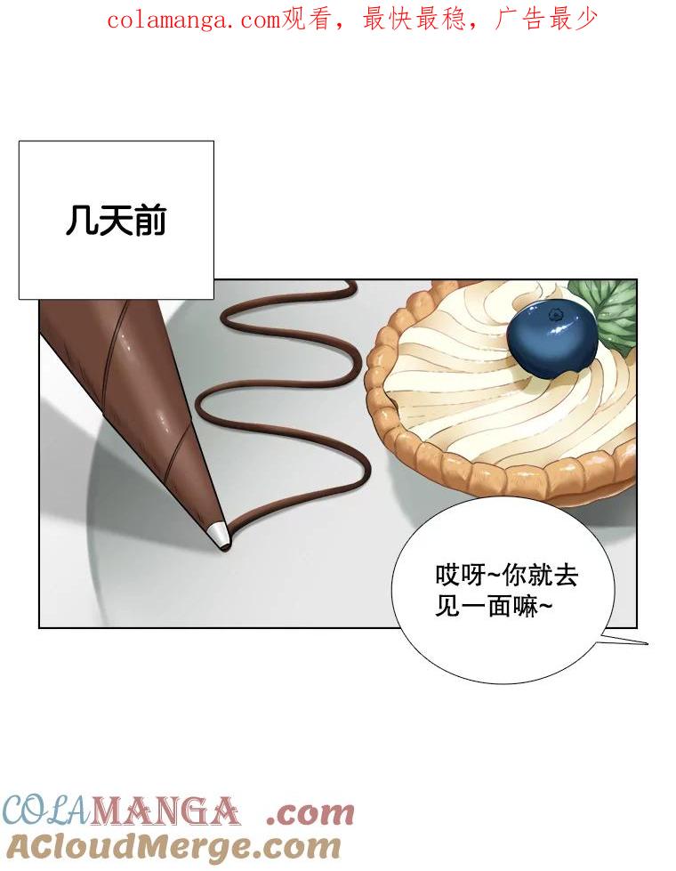 《甜咸男女》48.重逢 第1页