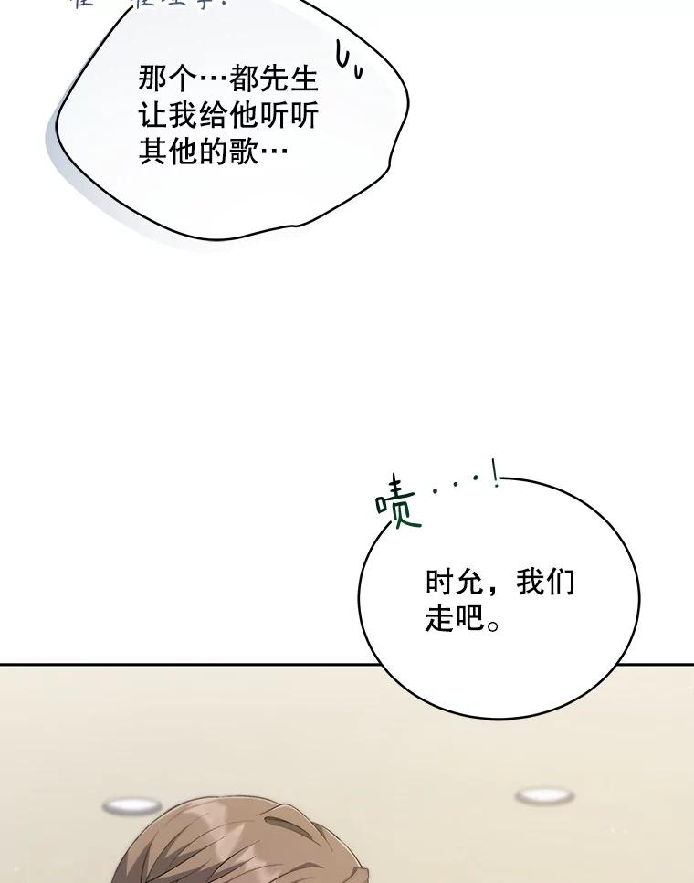 《今生成为全能爱豆》47.奇怪的Snap 第15页