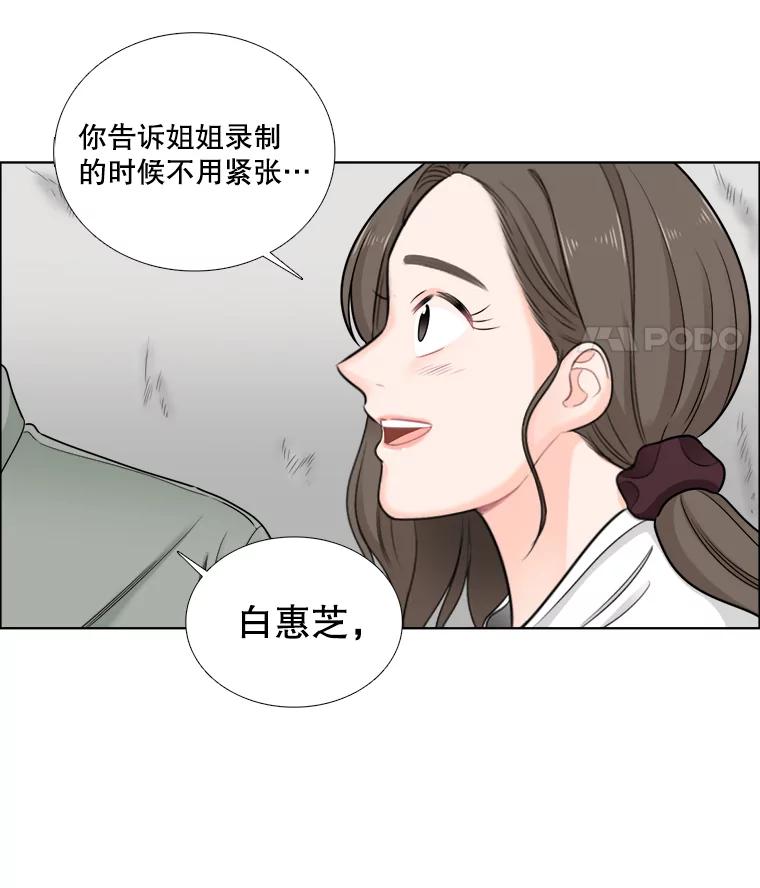 《甜咸男女》48.重逢 第23页