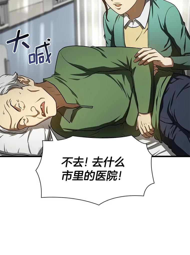 《AI神医的诞生》48.状况百出 第34页