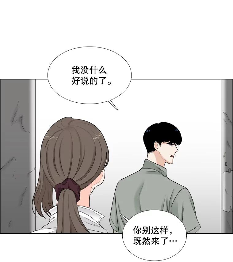 《甜咸男女》48.重逢 第27页
