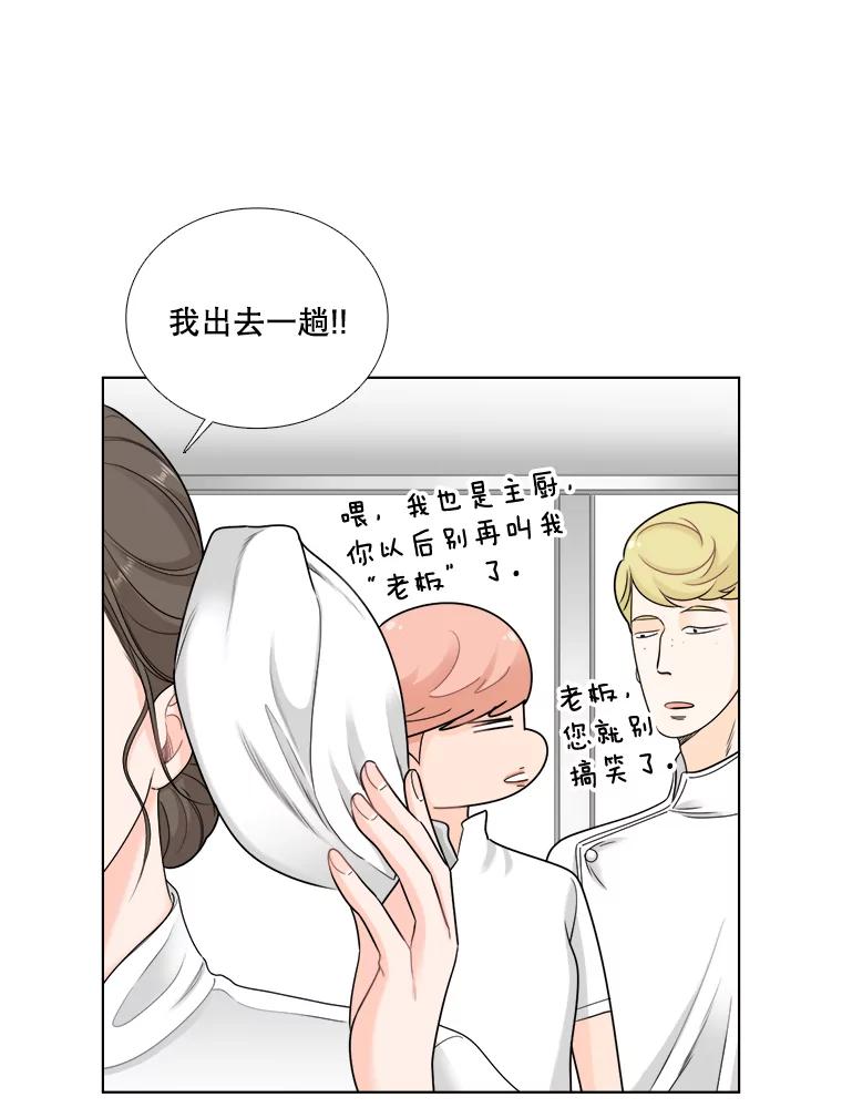 《甜咸男女》48.重逢 第9页