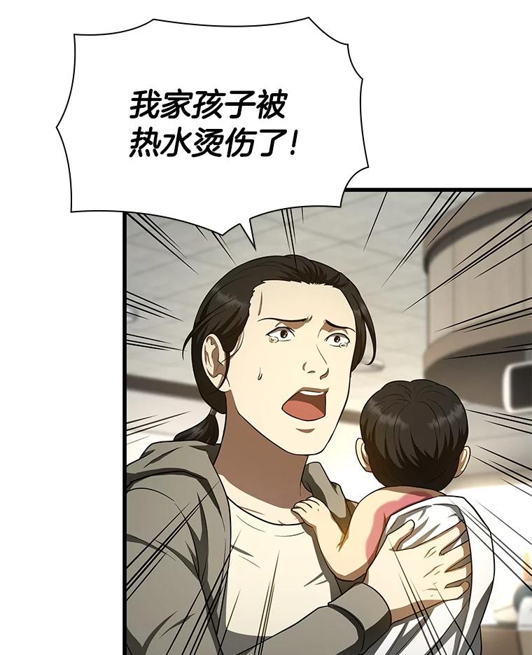 《AI神医的诞生》48.状况百出 第94页